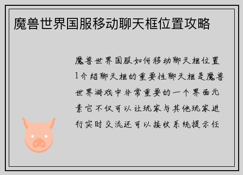 魔兽世界国服移动聊天框位置攻略